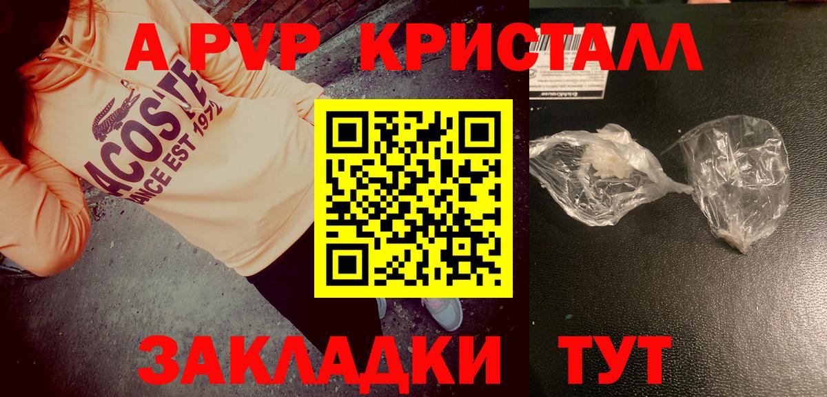 APVP Crystall Троицк