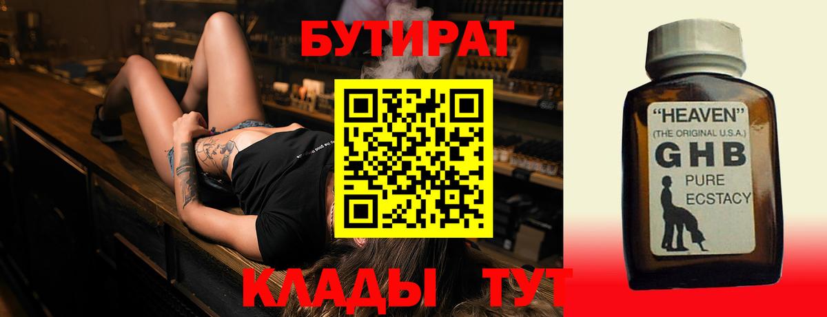Бутират оксибутират Троицк