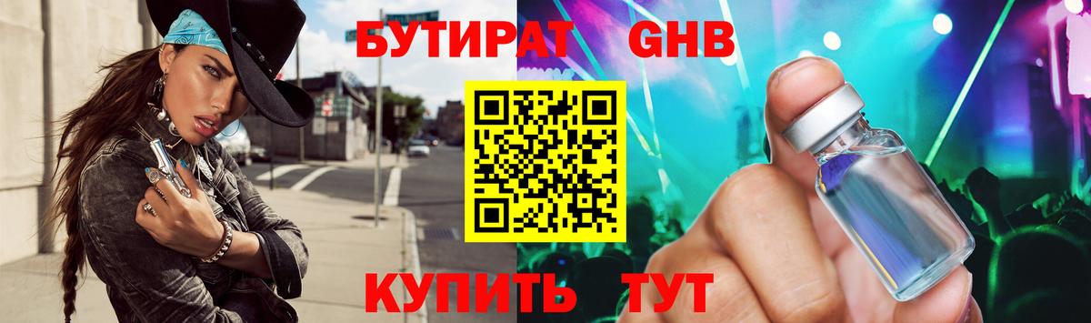 Троицк  Бутират жидкий экстази  Вход с VPN 