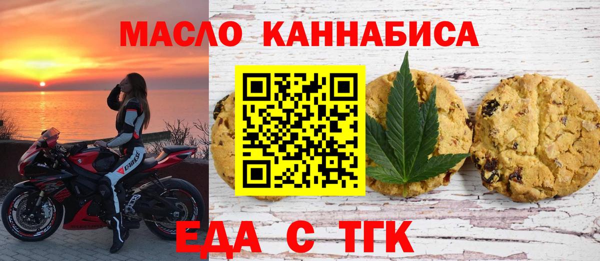 Печенье с ТГК конопля  Вход с VPN  Троицк 