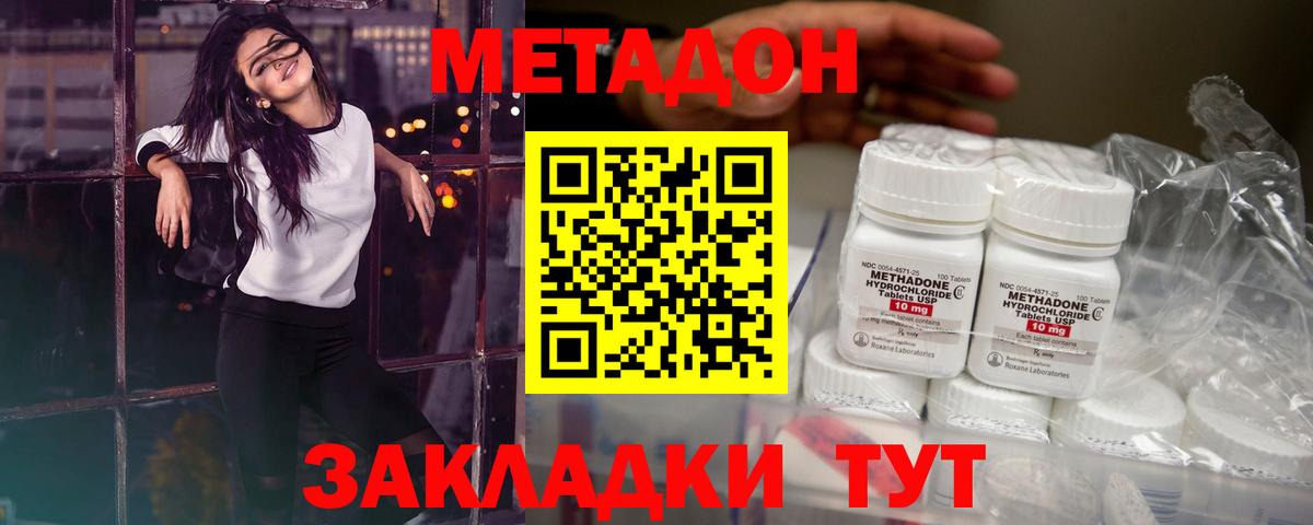Метадон VHQ  Вход с VPN  Троицк 