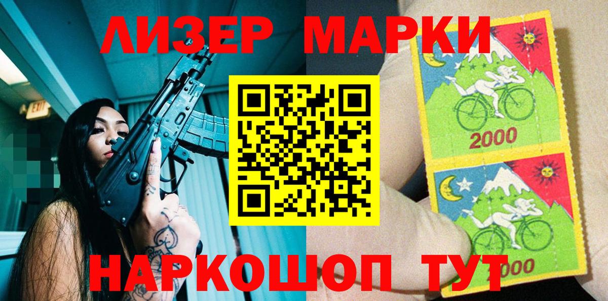 Марки 25I-NBOMe  Вход с VPN  Марки 25I-NBOMe 1500мкг  Троицк  Марки 25I-NBOMe 1500мкг 