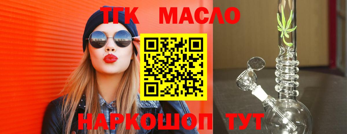 ТГК вейп с тгк Троицк